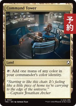 画像1: 統率の塔/Command Tower 【英語版】 [TRC-土地C] (予約J)