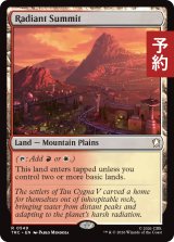 光輝の山頂/Radiant Summit 【英語版】 [TRC-土地R] (予約J)