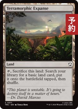 画像1: 広漠なる変幻地/Terramorphic Expanse 【英語版】 [TRC-土地C] (予約J)