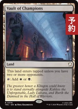 画像1: 勝者の大霊堂/Vault of Champions 【英語版】 [TRC-土地R] (予約J)