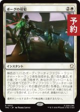 ボーグの侵犯/Borg Incursion 【日本語版】 [TRC-白R] (予約J)