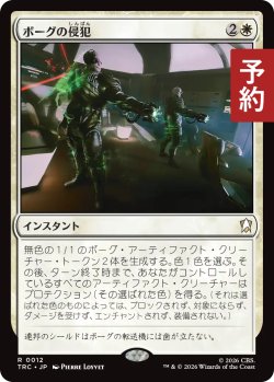 画像1: ボーグの侵犯/Borg Incursion 【日本語版】 [TRC-白R] (予約J)