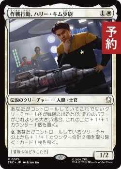 画像1: 作戦行動、ハリー・キム少尉/Ensign Harry Kim, Operations 【日本語版】 [TRC-白R] (予約J)