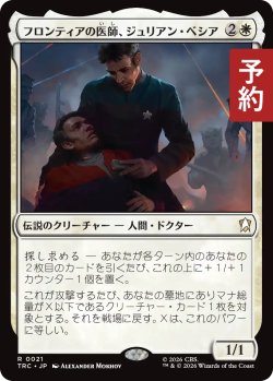 画像1: フロンティアの医師、ジュリアン・ベシア/Julian Bashir, Frontier Doctor 【日本語版】 [TRC-白R] (予約J)