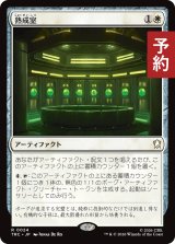 熟成室/Maturation Chamber 【日本語版】 [TRC-白R] (予約J)