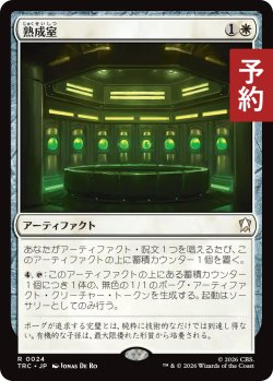 画像1: 熟成室/Maturation Chamber 【日本語版】 [TRC-白R] (予約J)