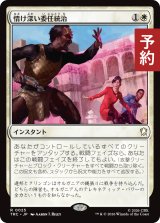情け深い委任統治/Merciful Mandate 【日本語版】 [TRC-白R] (予約J)