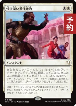 画像1: 情け深い委任統治/Merciful Mandate 【日本語版】 [TRC-白R] (予約J)