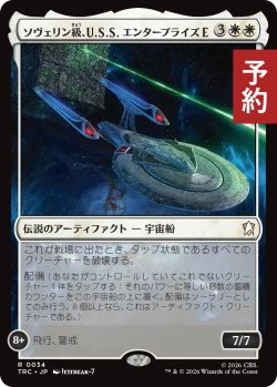 画像1: ソヴェリン級、U.S.S. エンタープライズE/U.S.S. Enterprise-E, Sovereign 【日本語版】 [TRC-白R] (予約J)