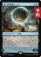 ボーグの偵察スフィア/Borg Scout Sphere 【日本語版】 [TRC-青R] (予約J)