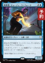 改革者、ジョーディ・ラ＝フォージ/Geordi La Forge, Innovator 【日本語版】 [TRC-青R] (予約J)