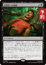 負傷者への同化/Assimilate the Wounded 【日本語版】 [TRC-黒R] (予約J)