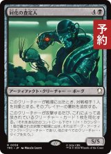 同化の査定人/Assimilation Assessor 【日本語版】 [TRC-黒R] (予約J)