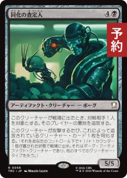 画像1: 同化の査定人/Assimilation Assessor 【日本語版】 [TRC-黒R] (予約J)