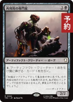 画像1: 再利用の専門家/Reclamation Specialist 【日本語版】 [TRC-黒R] (予約J)