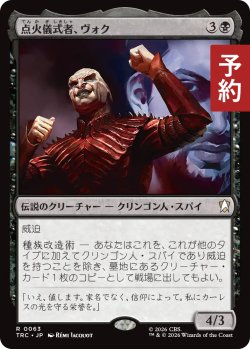 画像1: 点火儀式者、ヴォク/Voq, Torchbearer 【日本語版】 [TRC-黒R] (予約J)