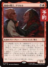 寡婦の戦士、グリルカ/Grilka, Widowed Warrior 【日本語版】 [TRC-赤R] (予約J)