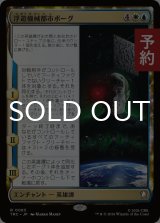浮遊機械都市ボーグ/The Best of Both Worlds 【日本語版】 [TRC-金R] (予約J)