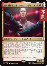 血に縛られし者、クルゾン・ダックス/Curzon Dax, Bound by Blood 【日本語版】 [TRC-金R] (予約J)