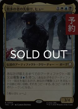 画像1: 数多の者の先駆け、ヒュー/Hugh, First of Many 【日本語版】 [TRC-金R] (予約J)