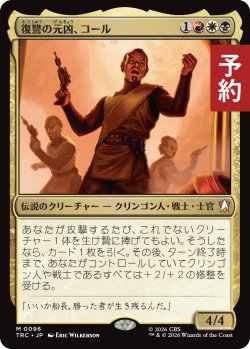 画像1: 復讐の元凶、コール/Kor, Cause of Vengeance 【日本語版】 [TRC-金MR] (予約J)