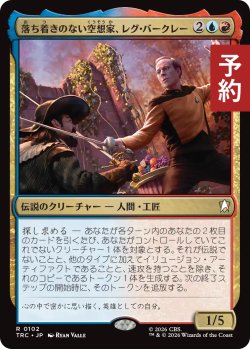 画像1: 落ち着きのない空想家、レグ・バークレー/Reg Barclay, Fidgety Fantasist 【日本語版】 [TRC-金R] (予約J)