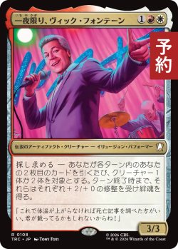 画像1: 一夜限り、ヴィック・フォンテーン/Vic Fontaine, One Night Only 【日本語版】 [TRC-金R] (予約J)