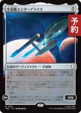 宇宙艦エンタープライズ/Starship Enterprise 【日本語版】 [TRC-灰R] (予約J)