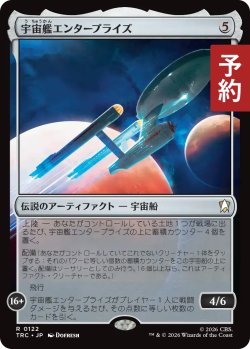 画像1: 宇宙艦エンタープライズ/Starship Enterprise 【日本語版】 [TRC-灰R] (予約J)