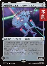 時間混濁、U.S.S. エンタープライズC/U.S.S. Enterprise-C, Time-Tossed 【日本語版】 [TRC-灰R] (予約J)