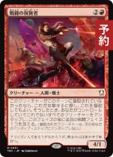 戦闘の祝賀者/Combat Celebrant 【日本語版】 [TRC-赤MR] (予約J)