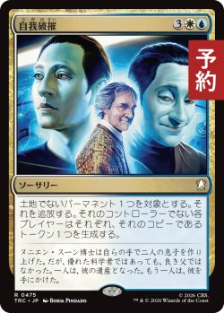 画像1: 自我破摧/Fractured Identity 【日本語版】 [TRC-金R] (予約J)