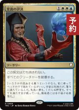 至高の評決/Supreme Verdict 【日本語版】 [TRC-金R] (予約J)