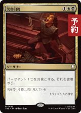 名誉回復/Vindicate 【日本語版】 [TRC-金R] (予約J)