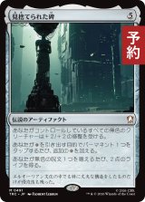 見捨てられた碑/Forsaken Monument 【日本語版】 [TRC-灰MR] (予約J)