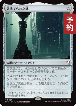 画像1: 見捨てられた碑/Forsaken Monument 【日本語版】 [TRC-灰MR] (予約J)