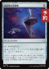 面晶体の記録庫/Hedron Archive 【日本語版】 [TRC-灰U] (予約J)