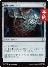 聖列のタリスマン/Talisman of Hierarchy 【日本語版】 [TRC-灰U] (予約J)