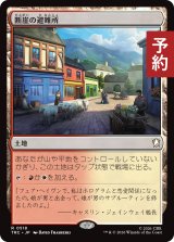 断崖の避難所/Clifftop Retreat 【日本語版】 [TRC-土地R] (予約J)