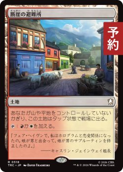 画像1: 断崖の避難所/Clifftop Retreat 【日本語版】 [TRC-土地R] (予約J)