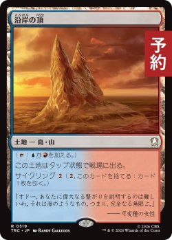 画像1: 沿岸の頂/Coastal Peak 【日本語版】 [TRC-土地R] (予約J)