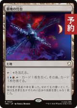 僻地の灯台/Desolate Lighthouse 【日本語版】 [TRC-土地R] (予約J)