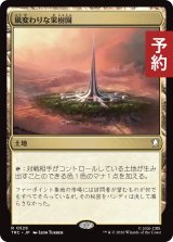 風変わりな果樹園/Exotic Orchard 【日本語版】 [TRC-土地R] (予約J)