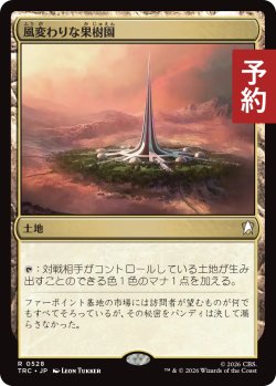 画像1: 風変わりな果樹園/Exotic Orchard 【日本語版】 [TRC-土地R] (予約J)