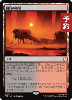 画像1: 凶兆の廃墟/Foreboding Ruins 【日本語版】 [TRC-土地R] (予約J)
