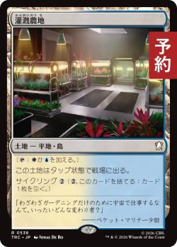 画像1: 灌漑農地/Irrigated Farmland 【日本語版】 [TRC-土地R] (予約J)