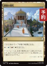 神秘の僧院/Mystic Monastery 【日本語版】 [TRC-土地U] (予約J)