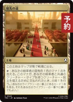 画像1: 祖先の道/Path of Ancestry 【日本語版】 [TRC-土地C] (予約J)