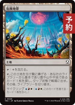 画像1: 危険地帯/Perilous Landscape 【日本語版】 [TRC-土地C] (予約J)