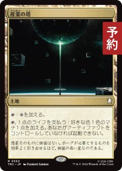画像1: 産業の塔/Spire of Industry 【日本語版】 [TRC-土地R] (予約J)
